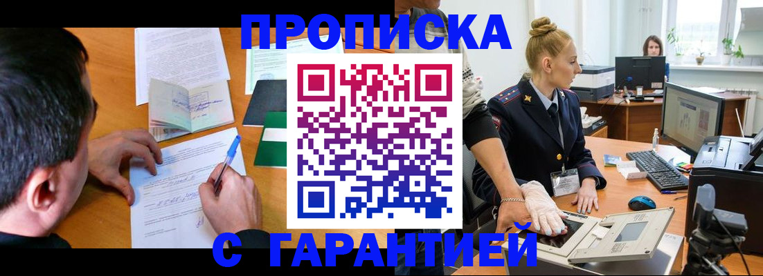 временная регистрация 2025 в Шахтах