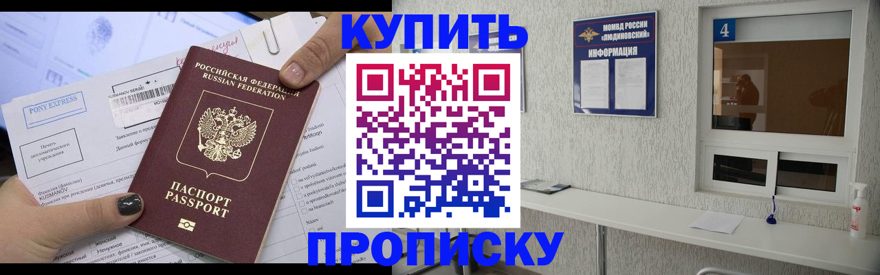 прописка в квартире в Шахтах