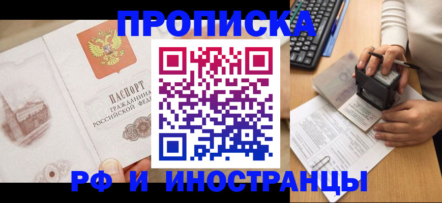 прописка регистрация в Шахтах