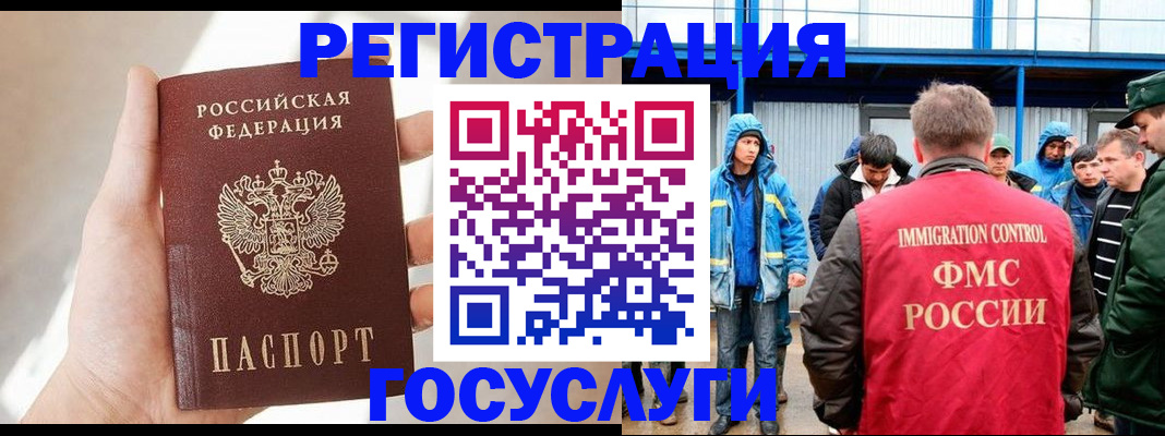 прописка для работы в Шахтах