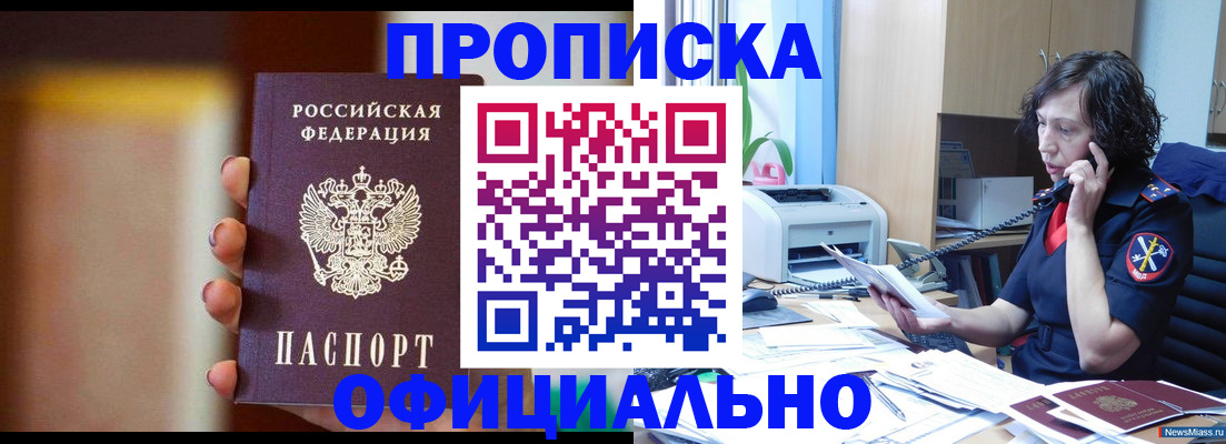 прописка ребенка в Шахтах