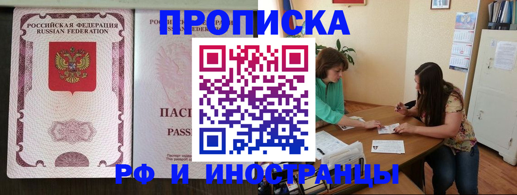 прописка штамп в Шахтах